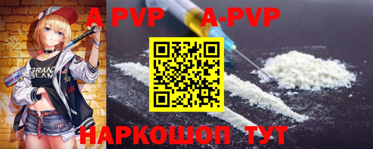 APVP Соль Бор