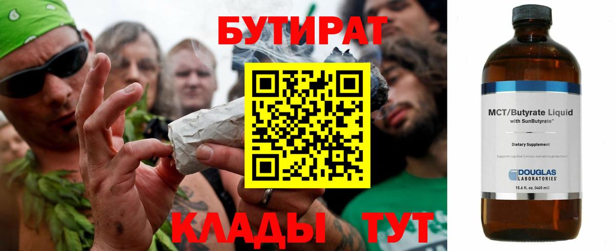 Бутират Butirat  Вход с VPN  Бор 