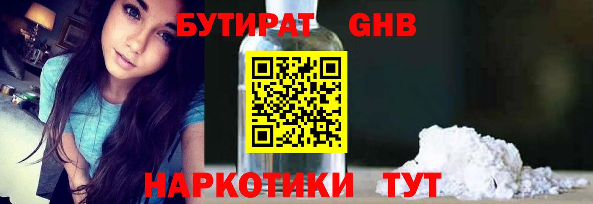 БУТИРАТ оксибутират  Бутират  Бор 