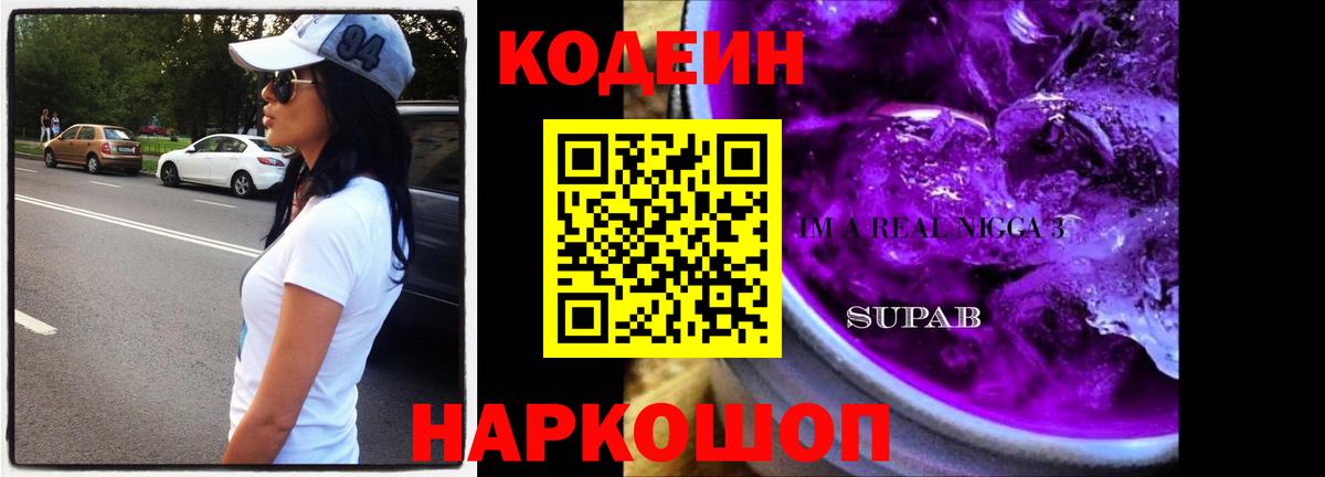 Codein Purple Drank Бор