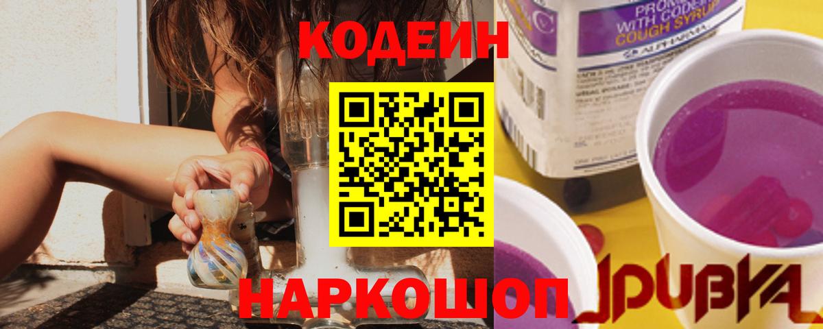 Codein Purple Drank  Бор  Codein напиток Lean (лин) 