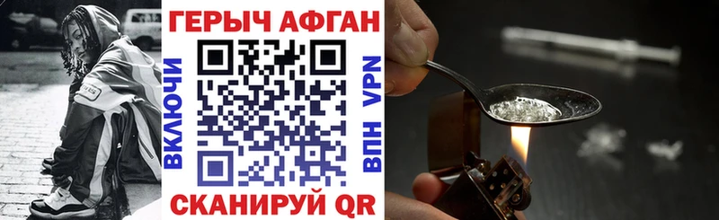 ГЕРОИН Heroin  мориарти наркотические препараты  Бор 