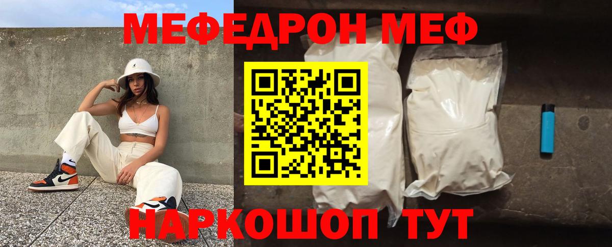 Меф мяу мяу  Мефедрон mephedrone  Бор  МЕФ  Вход с VPN 