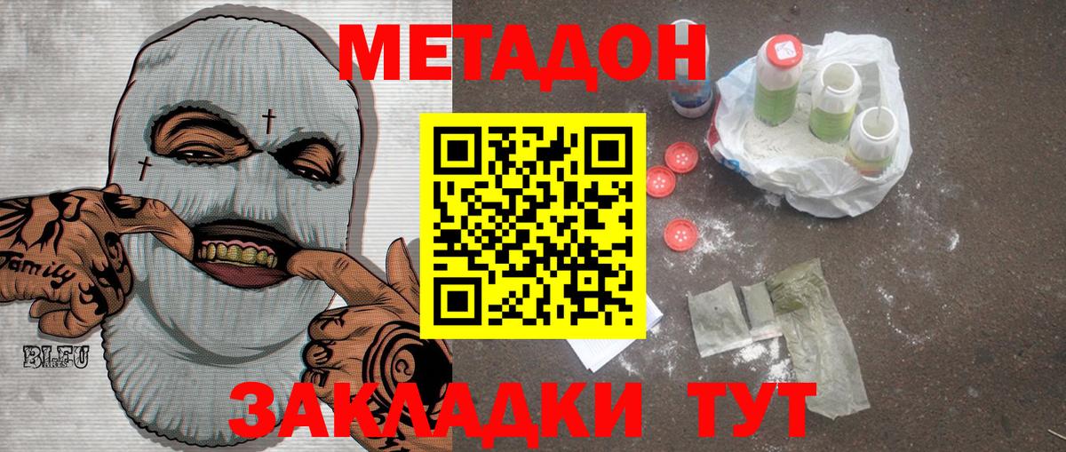 Метадон мёд  МЕТАДОН кристалл  hydra как зайти  Вход с VPN  Бор 