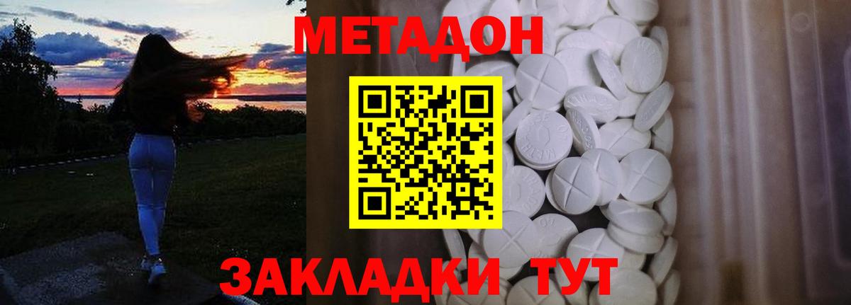 Метадон VHQ  Метадон кристалл  Бор 