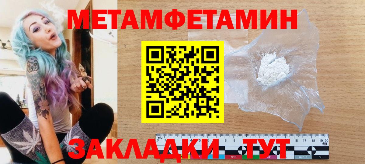 Первитин мет  МЕТАМФЕТАМИН  Бор 